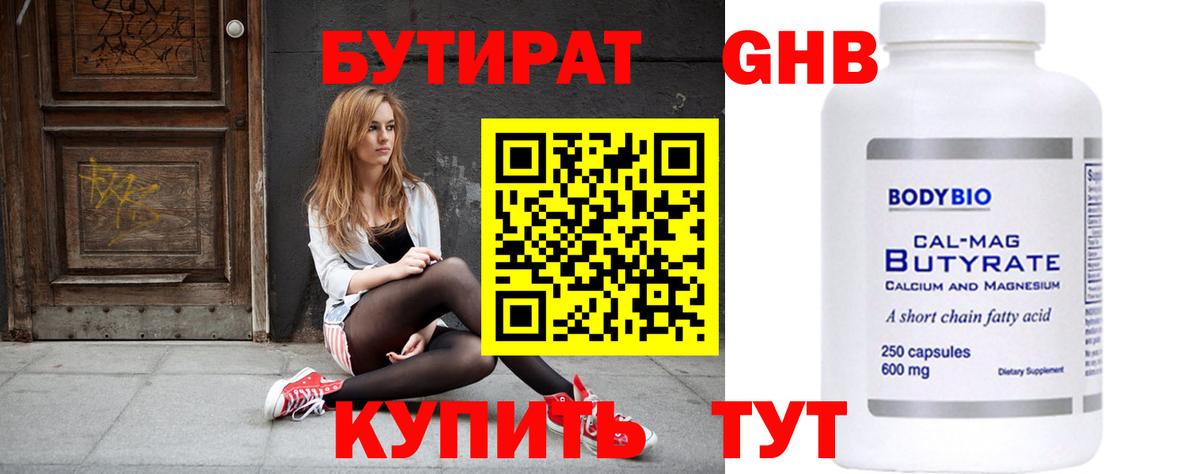 БУТИРАТ жидкий экстази  Вход с VPN  Сокол 