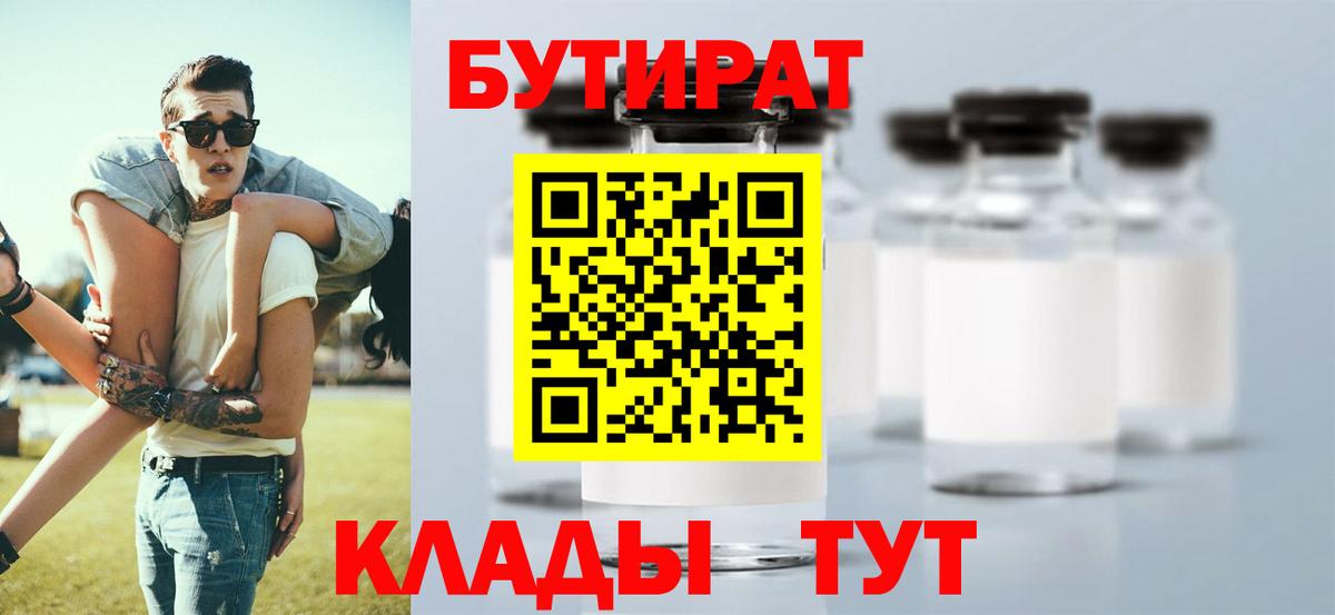 БУТИРАТ вода Сокол