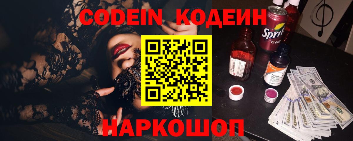 Сокол  Кодеиновый сироп Lean Purple Drank  Кодеиновый сироп Lean напиток Lean (лин)  Вход с VPN 