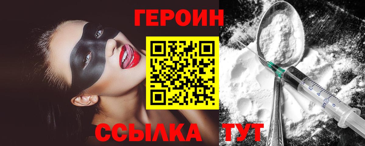 Героин  Вход с VPN  Сокол  ГЕРОИН VHQ 