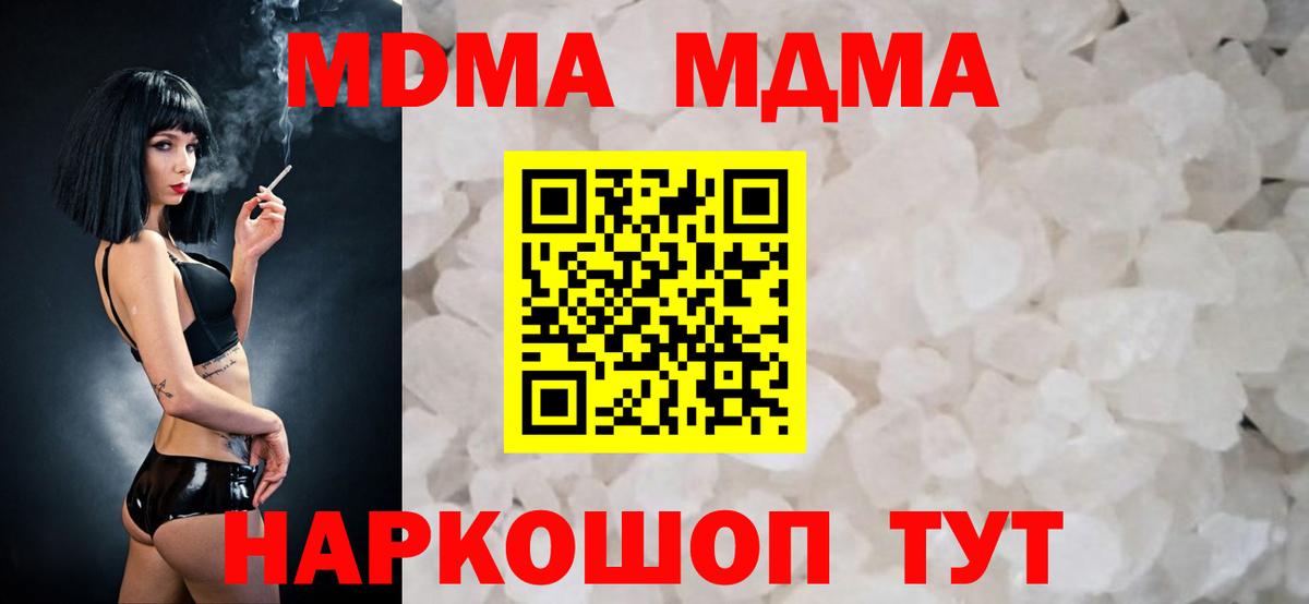 МДМА  MDMA VHQ  Сокол  Вход с VPN  MDMA молли 