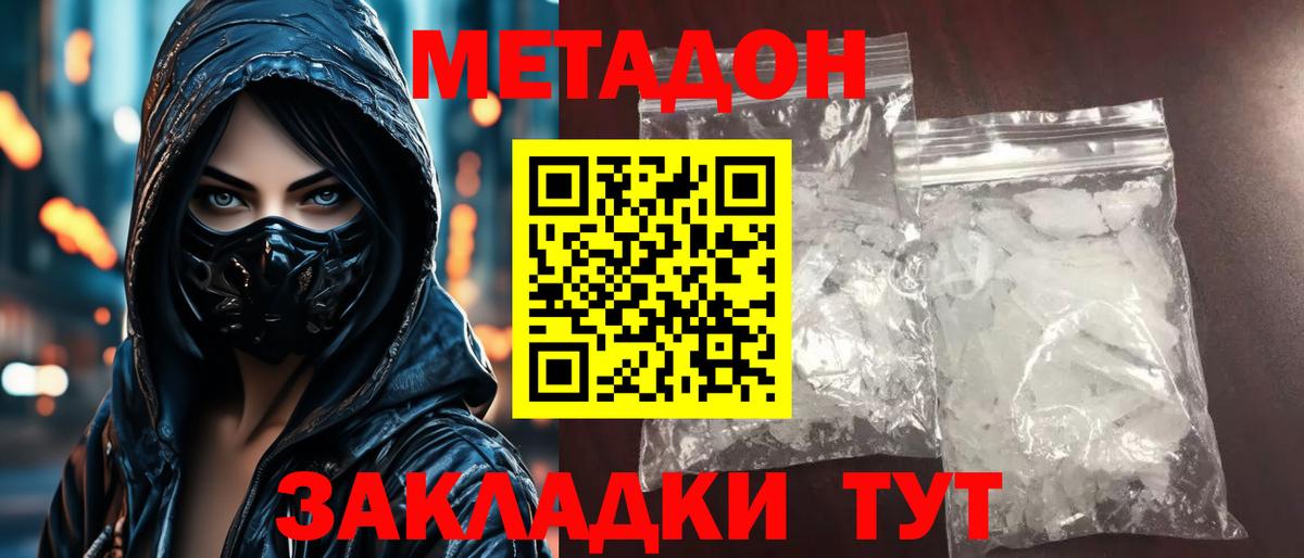Сокол  МЕТАДОН methadone  Метадон methadone  Вход с VPN 