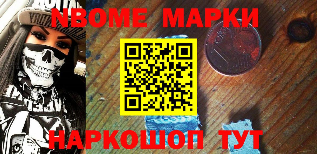 Марки N-bome 1,5мг Сокол